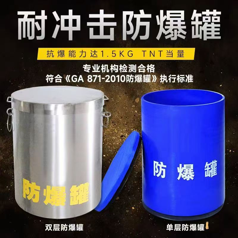 翰林镇耐冲击防爆罐的核心应用场景解析